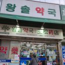 수경약국 이미지