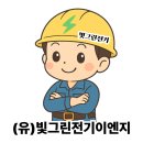 빛그린태양광발전소 이미지