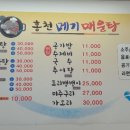 홍천메기매운탕 이미지