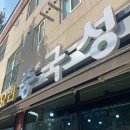 중국성 앞 이미지