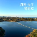 속초사잇길 제1길 | 속초여행 가볼만한곳 영랑호수윗길 영랑호 자전거 대여 속초 아이랑 갈만한곳 영랑호 주차 영랑호 스타벅스
