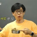 8월5일 놀면 뭐하니? 놀뭐 멤버들의 즉석 떡볶이 먹방 ＂우리가 왜 이런 걸 몰랐을까?＂ 영상 이미지