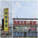 통큰갈비 (안성석정점) | 안성 원곡 맛집 - 초성공원