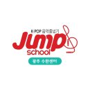 음악줄넘기점프스쿨죽전센터 | 🏆 전국 점프스쿨이 모였다! 2026 점프스쿨 줄넘기 대축제 참가 후기 | 점프스쿨 수완센터