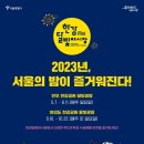 [올마이스] 2023 한강달빛야시장 (여의도한강공원) 이미지