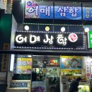 어매해물삼합 | 어차피 텅장은 늘 비어있으니 불판이라도 꽉 채우자 -어매삼합