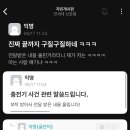 연희진 연시혁 충전기 사건 근황 이미지