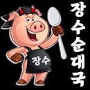 장수순대 - 천안시 동남구 수선정길 4 | 장수순대