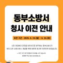 대구동부소방서 청사 이전 안내 (6. 23. ~ 6. 24.)