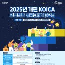 생각하는 한국사 (D) | 코이카 프로젝트 봉사단 4기 서류 합격 후기 KOICA 봉사단 신청 팁