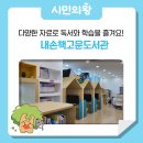 내손책고운도서관 이미지