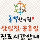 솔백한의원 이미지