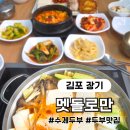 라베니체3차 화장실 | 장기동 라베니체 수제두부 맛집 맷돌로만 김포본점