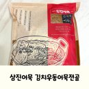 묵전 | 마켓컬리 밀키트, 얼큰한 삼진어묵 김치우동어묵전골 후기