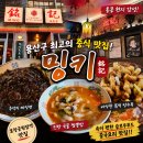 중국요리 맛집 용산구 맛집 효창공원앞역 맛집, 홍콩 감성 중화요리 '밍키' 방문 후기