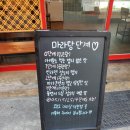 마라당덕천점 | 덕천 맛집 추천! 처음 맛보는 마라탕 맛집 <마라당> 솔직방문 후기!