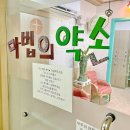 마법의약손안마원 이미지