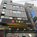 우마이 - 창원시 진해구 중원로86번길 31 | 신촌이자카야 추천! 안주 맛있었던 <교토우마이> 후기