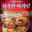마라사부마라탕 네이버블로그