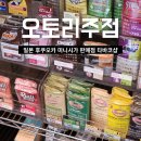 저도기념품판매점 | 후쿠오카 시가 판매점 오토리주점