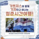 추억여행 이미지