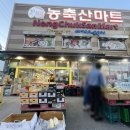 농축산마트 앞 이미지