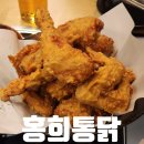 홍희통닭(비봉점)