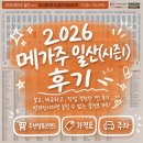 주식회사 베베펫코리아 | 2026 메가주 일산 펫페어 1일차 금요일 후기