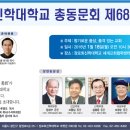 장로회신학대학교 총동문회(1월 18일 10시 30분~16:00) 이미지