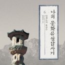 동상동 전통시장 다어울림광장 화장실 | 나의 문화유산답사기 6 _ 인생도처유상수 경복궁 외 #유홍준 #창비