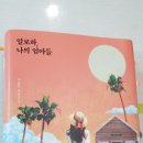 영순상회 | 알로하, 나의 엄마들 _ 이금이 장편소설