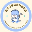 둘리라창의어린이집 이미지