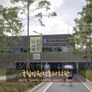 메디칼신비 | 여름휴가 원주 여행, 강원도 원주 아이와 가볼만한곳, 국립강원전문과학관 여름방학 체험 후기