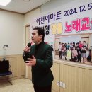 2024.12.5 이천이마트 이자영 명품노래교실 10주년 / 천년역사 소백산아 이미지