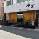 히든CPC | 청주 오마카세 맛집 샤리 숙성회 스시 참치 후기