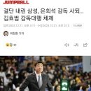 삼성 썬더스 은희석 감독 자진사퇴 이미지