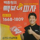 빽보이피자순천오천남부점