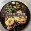 엘리익스프레스 | 공덕역브런치 추천! 37.5 익스프레스