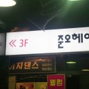 최지현미용실