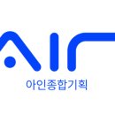 아인종합기획