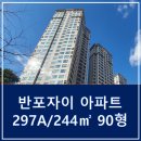 반포자이동아공인중개사사무소 이미지