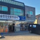 승민상사 - 칠곡군 공단로 206 | 승민상사