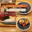타카이별관 | 부산대 가성비 스시 오마카세 맛집 [스시심타카이 별관] 내돈내산 후기