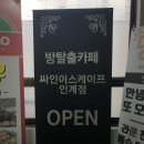 싸인이스케이프 인계점