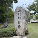 영동국악체험촌_세미나실 이미지