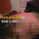 디씨모어 | 오른쪽 턱 통증으로 한의원 간 이야기 | 턱관절 통증 한쪽 턱 디스크