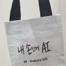 KT플라자 앞 | 갤럭시 S25 사전예약 개통 후기: KT플라자 삼산직영점에서 누리는 특별한 경험