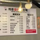 의춘숯불닭갈비 이미지