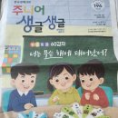 학교 공부로 끝내는 문해력 수업 | [내돈내산-리얼후기]초등 문해력 치트키? '주니어 생글생글' 어린이신문 구독 솔직 후기 (어휘력 향상...