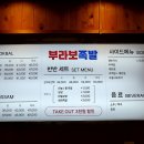 부라보족발